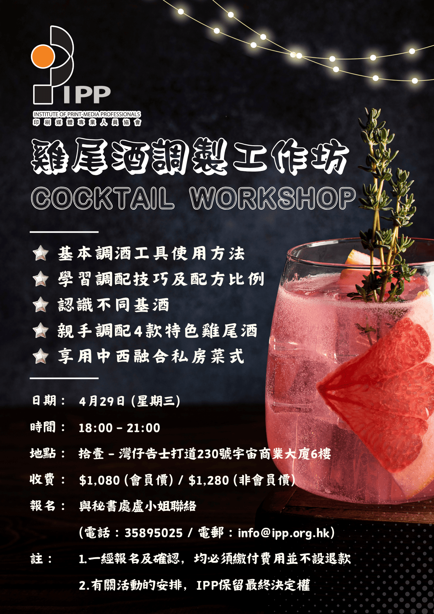 CocKtail Workshop