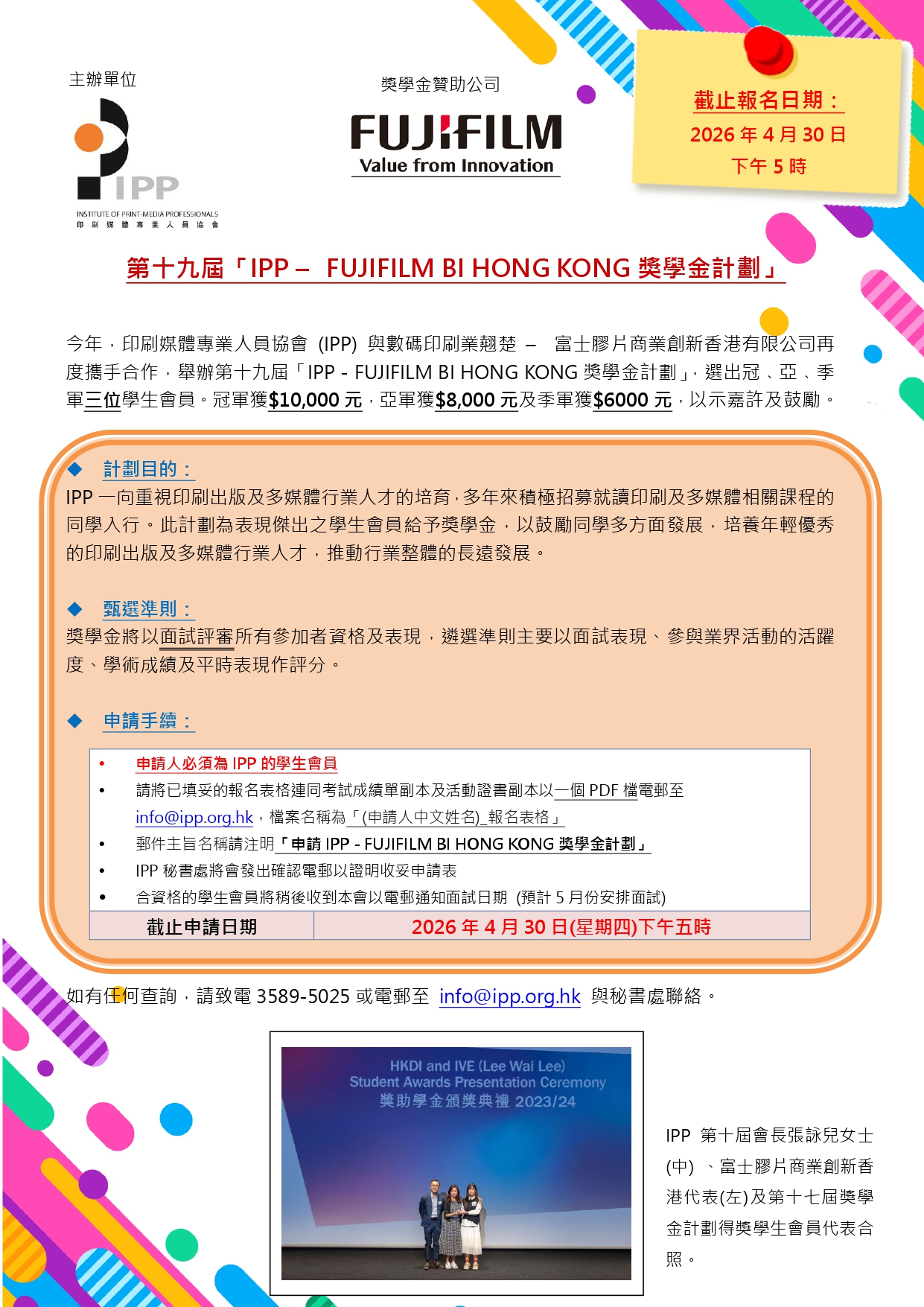 IPP FUJIFILM Scholarship_Application form 2026_page-0001