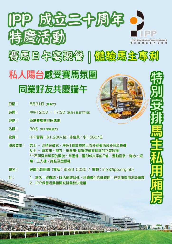Flyer_Horse Racing Lunch