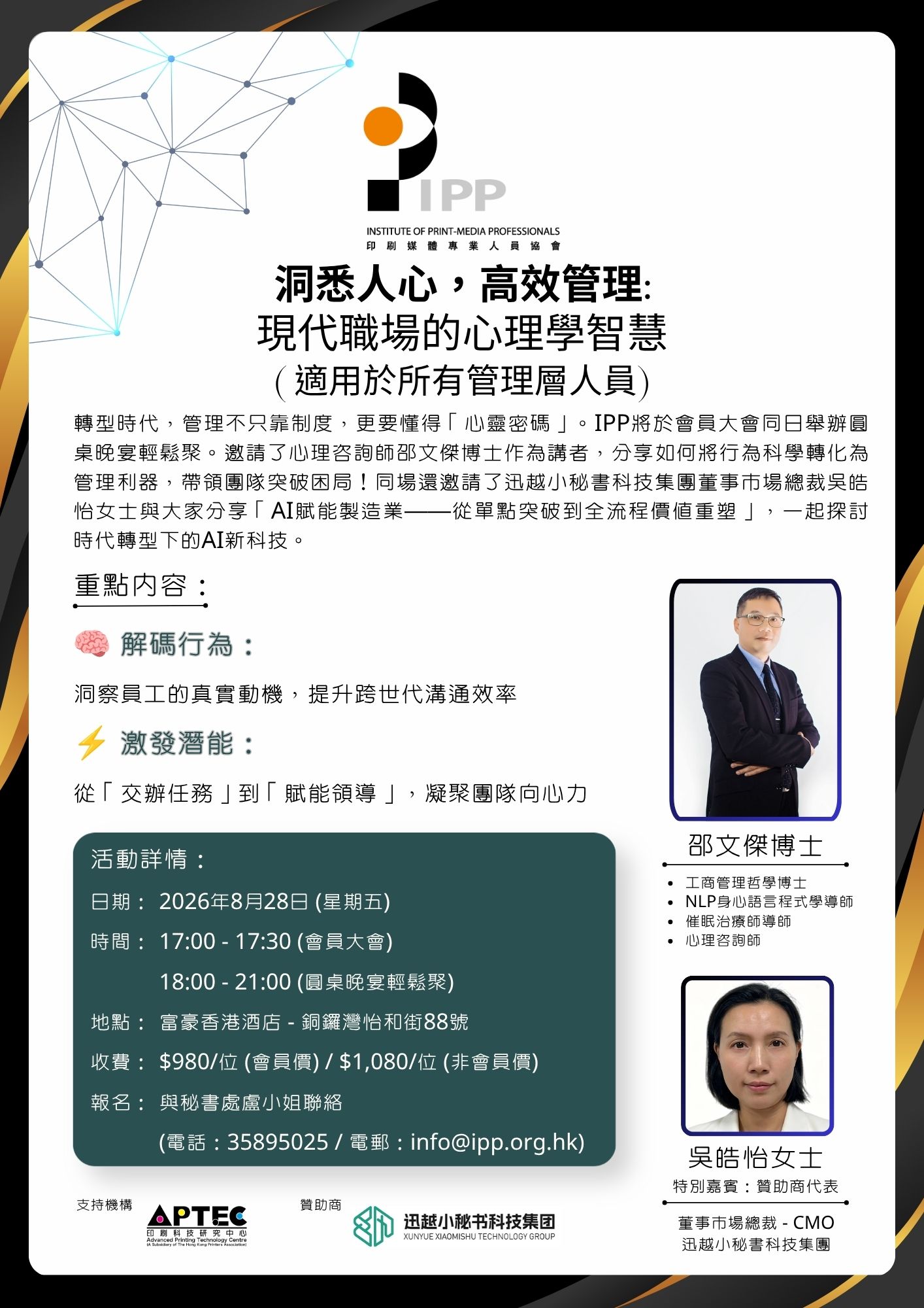 IPP AGM 2026_Flyer